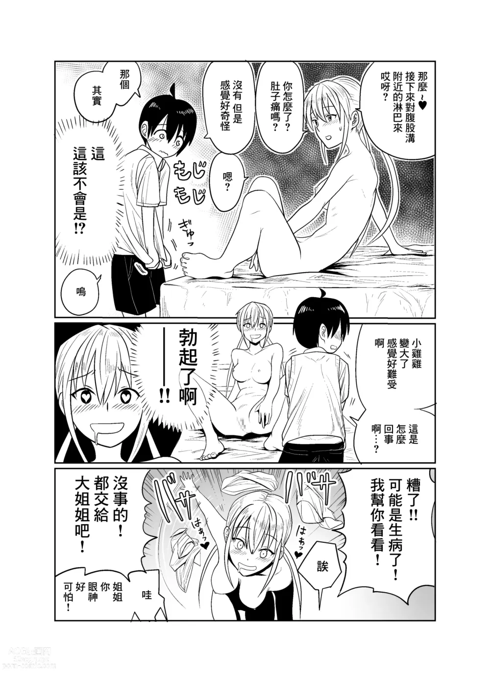 Page 15 of doujinshi Shounen wa Stalker Onna to Kaigou suru