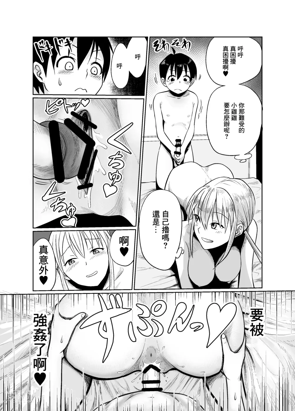 Page 27 of doujinshi Shounen wa Stalker Onna to Kaigou suru