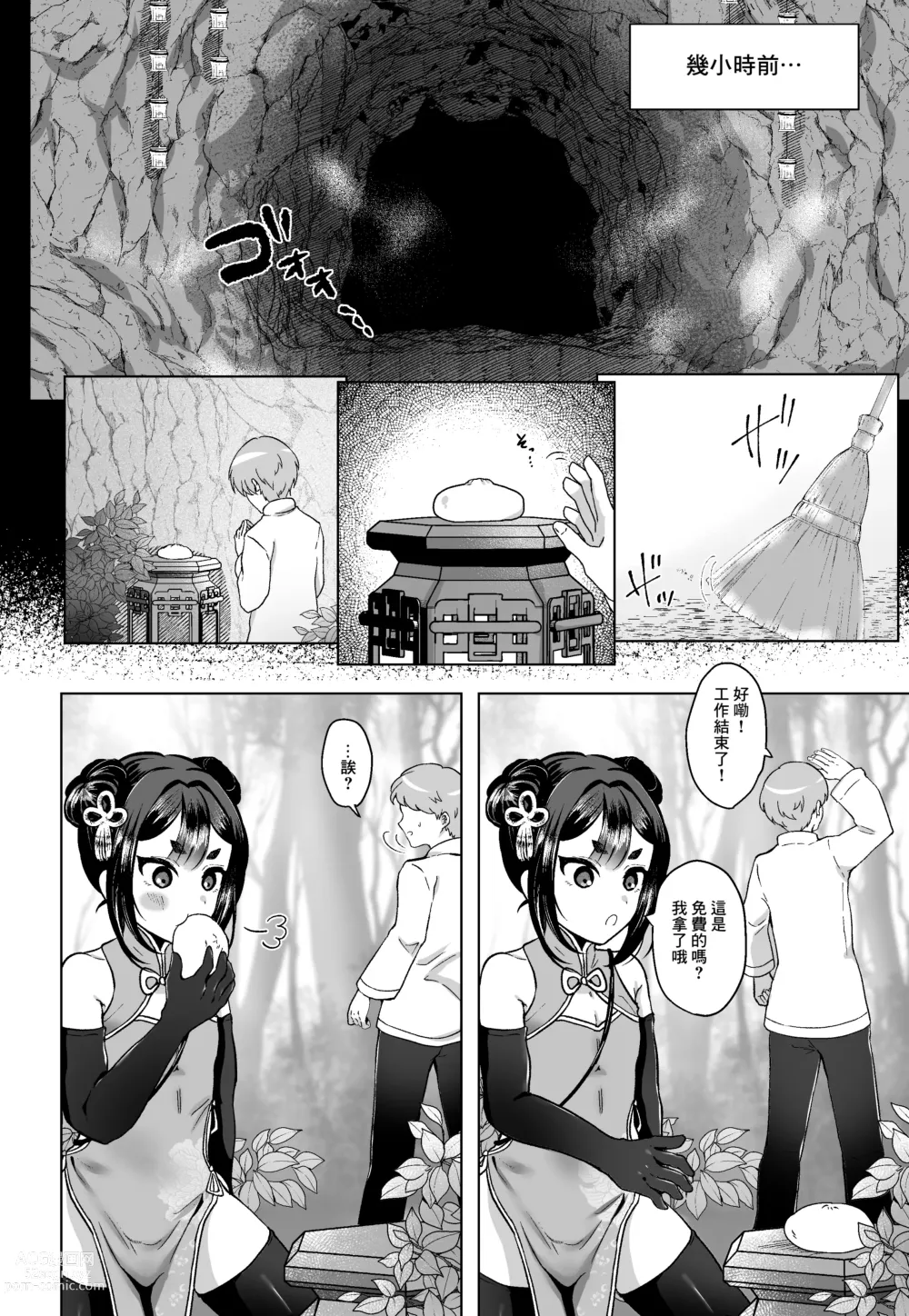 Page 3 of doujinshi Chinmi o Motomete