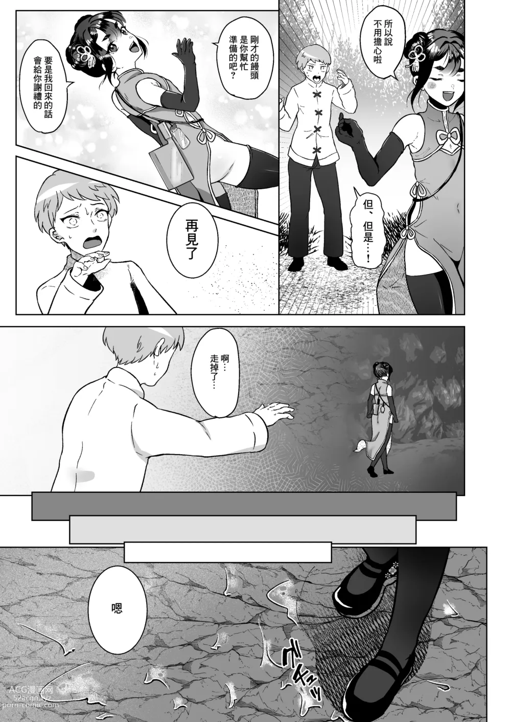 Page 6 of doujinshi Chinmi o Motomete