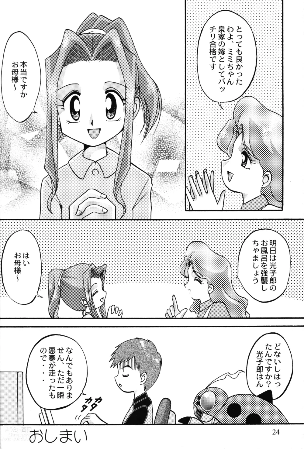 Page 23 of doujinshi Sora Mimi Hour 4