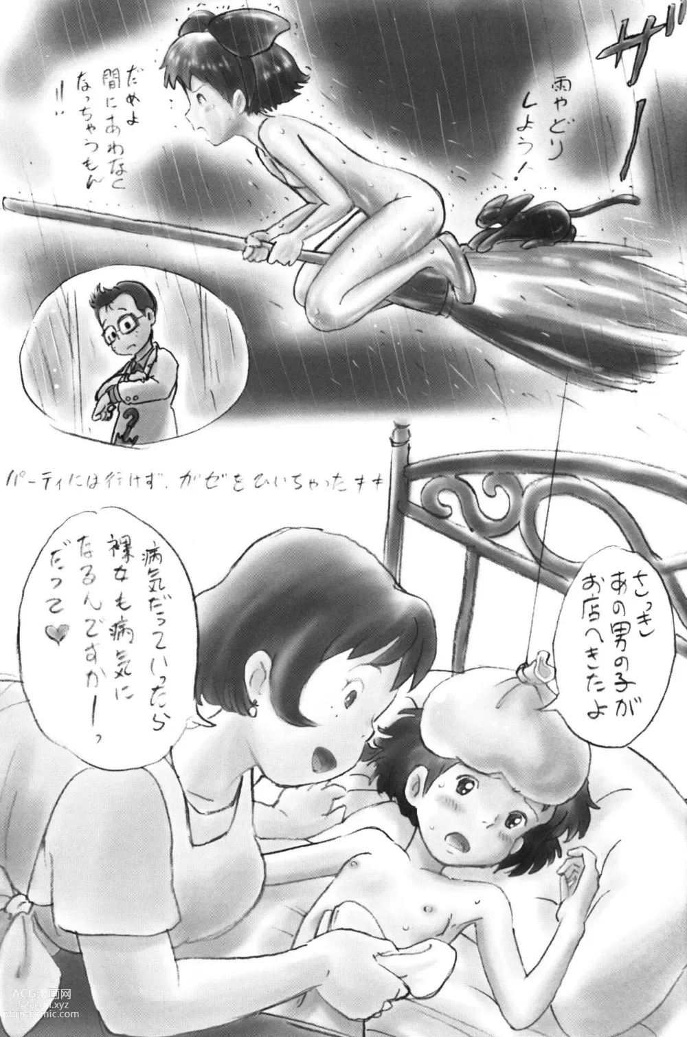 Page 11 of doujinshi Rajo no Delivery Imageboard-shuu