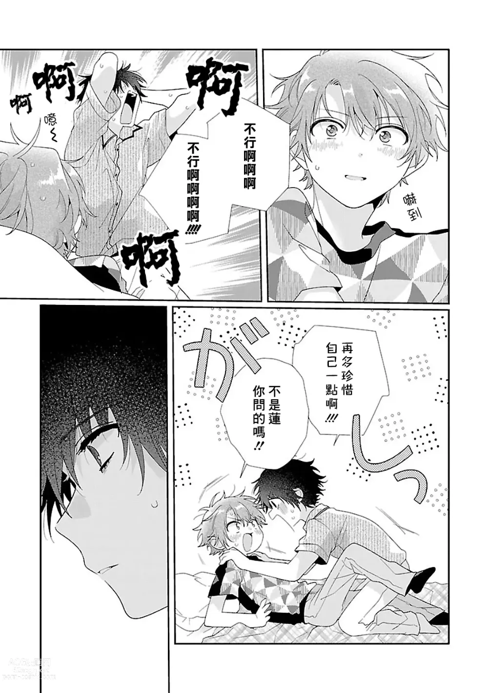 Page 101 of manga 骗子β的命运之恋