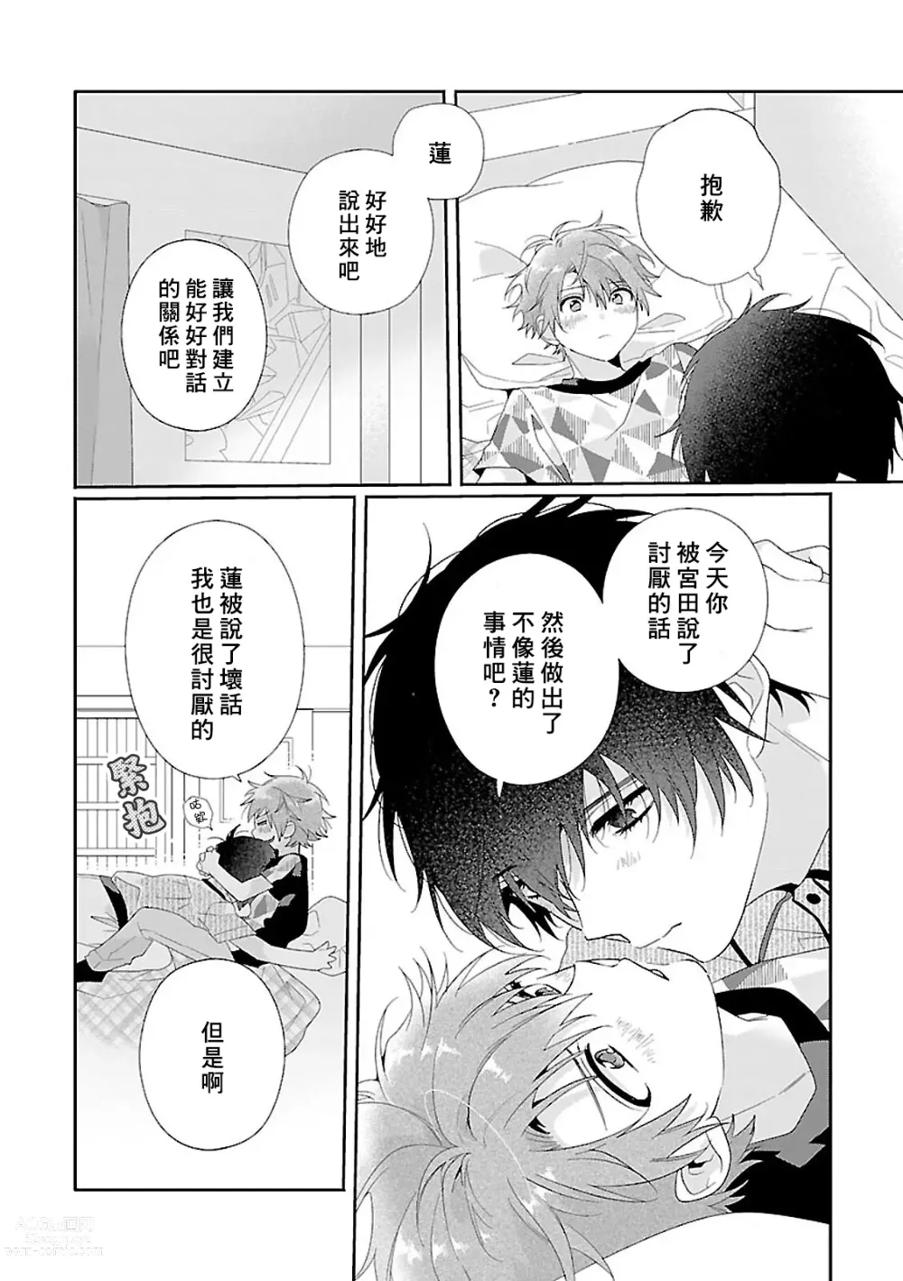 Page 102 of manga 骗子β的命运之恋