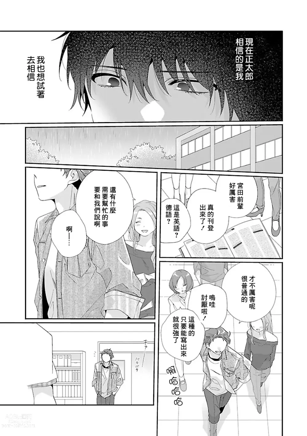 Page 107 of manga 骗子β的命运之恋