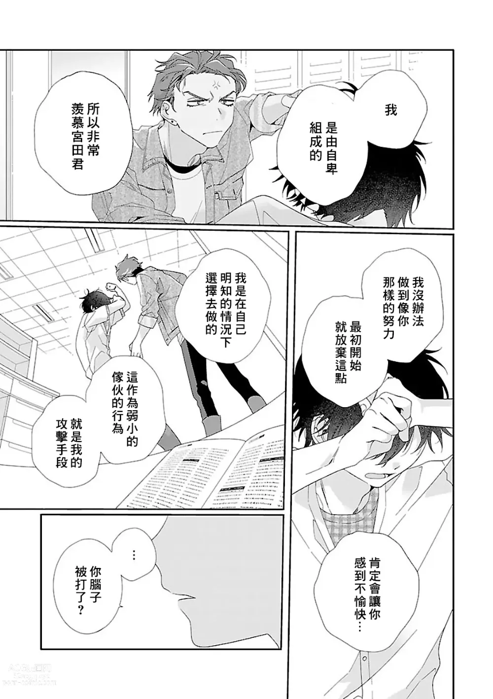 Page 109 of manga 骗子β的命运之恋