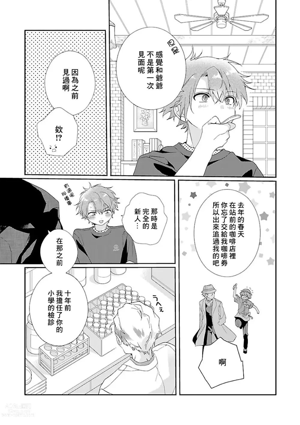 Page 113 of manga 骗子β的命运之恋