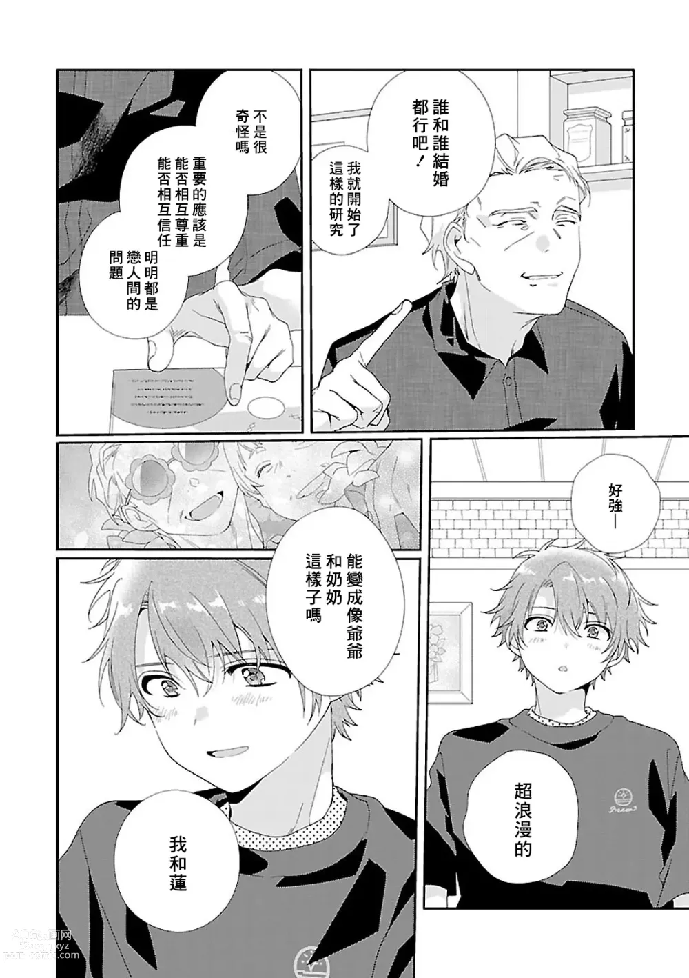 Page 116 of manga 骗子β的命运之恋