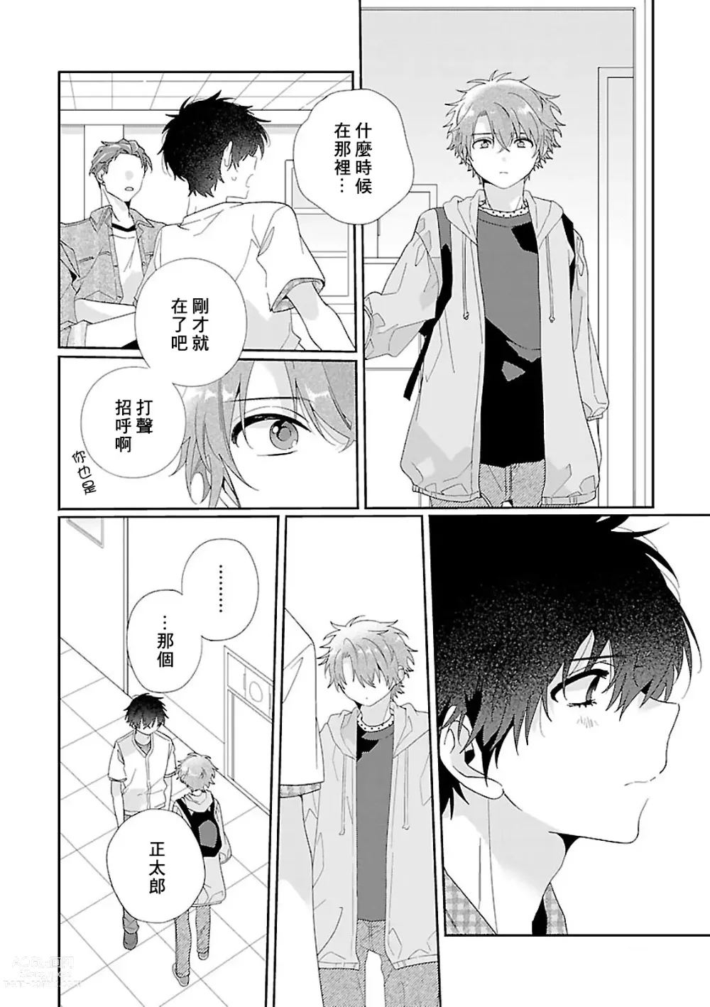 Page 122 of manga 骗子β的命运之恋