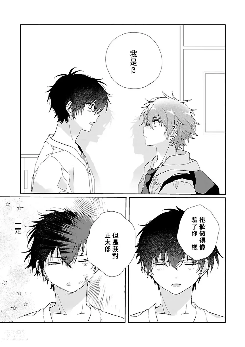 Page 123 of manga 骗子β的命运之恋