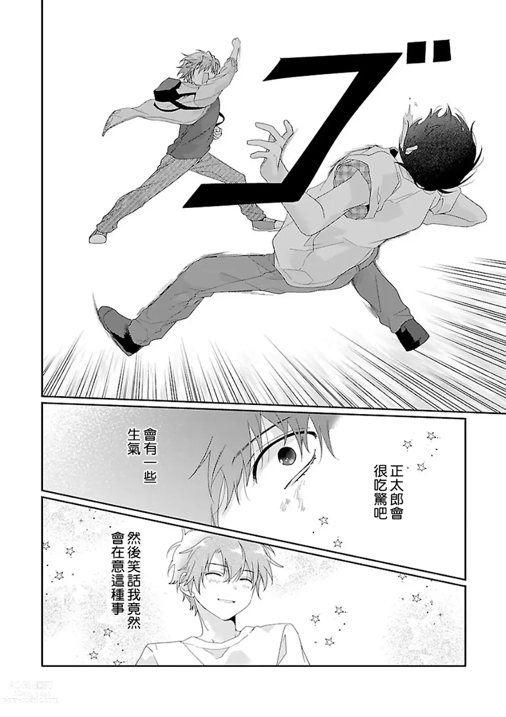 Page 124 of manga 骗子β的命运之恋