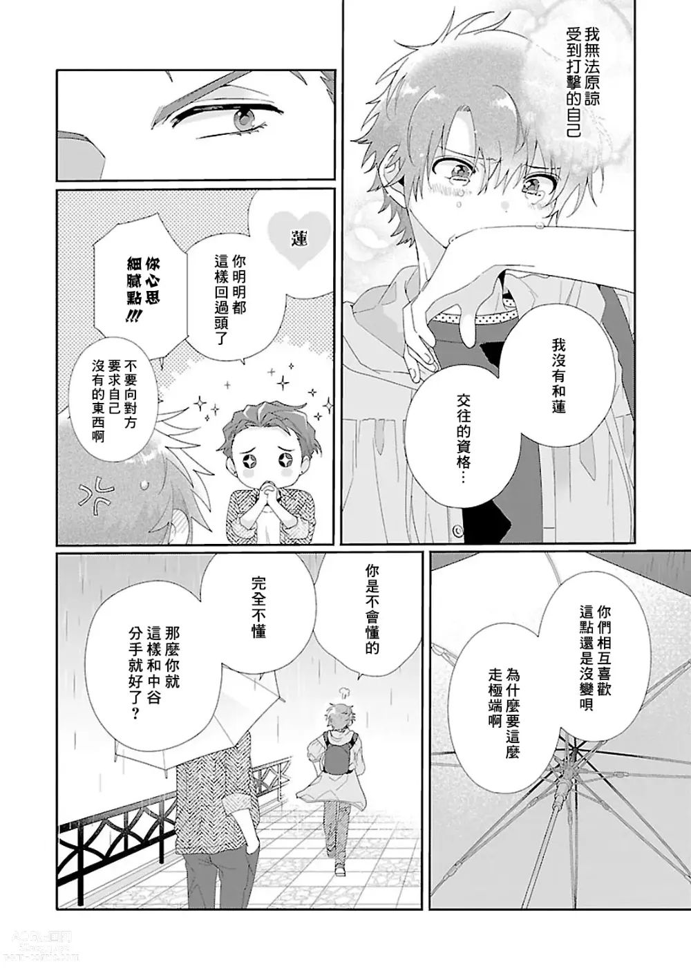 Page 131 of manga 骗子β的命运之恋