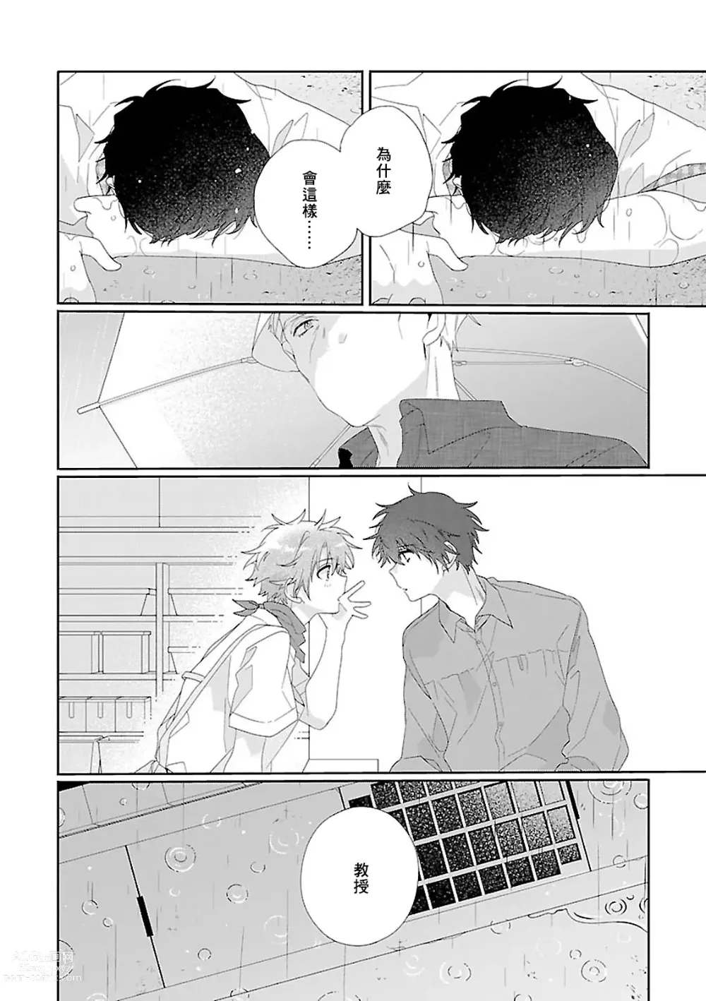 Page 133 of manga 骗子β的命运之恋