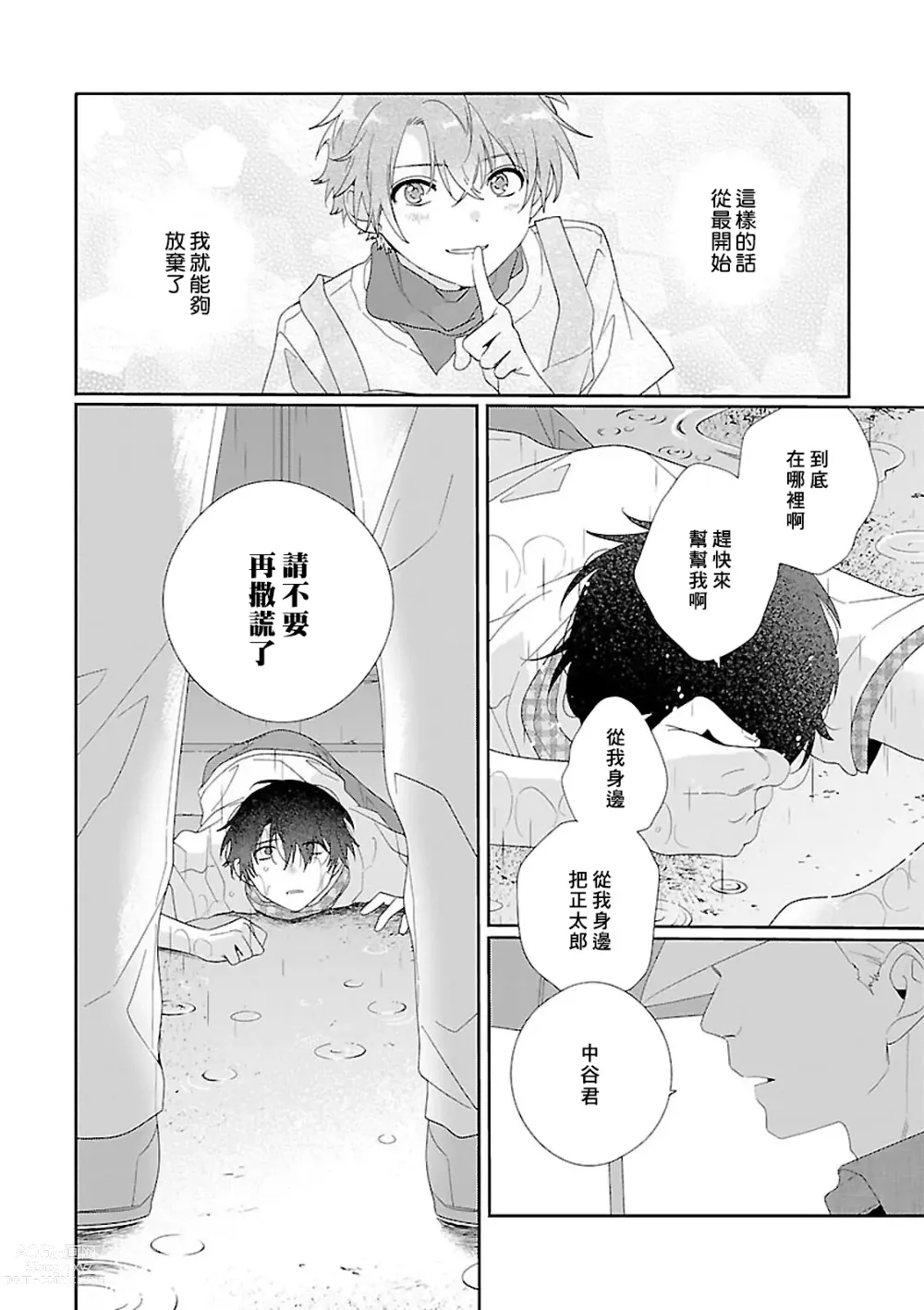 Page 135 of manga 骗子β的命运之恋