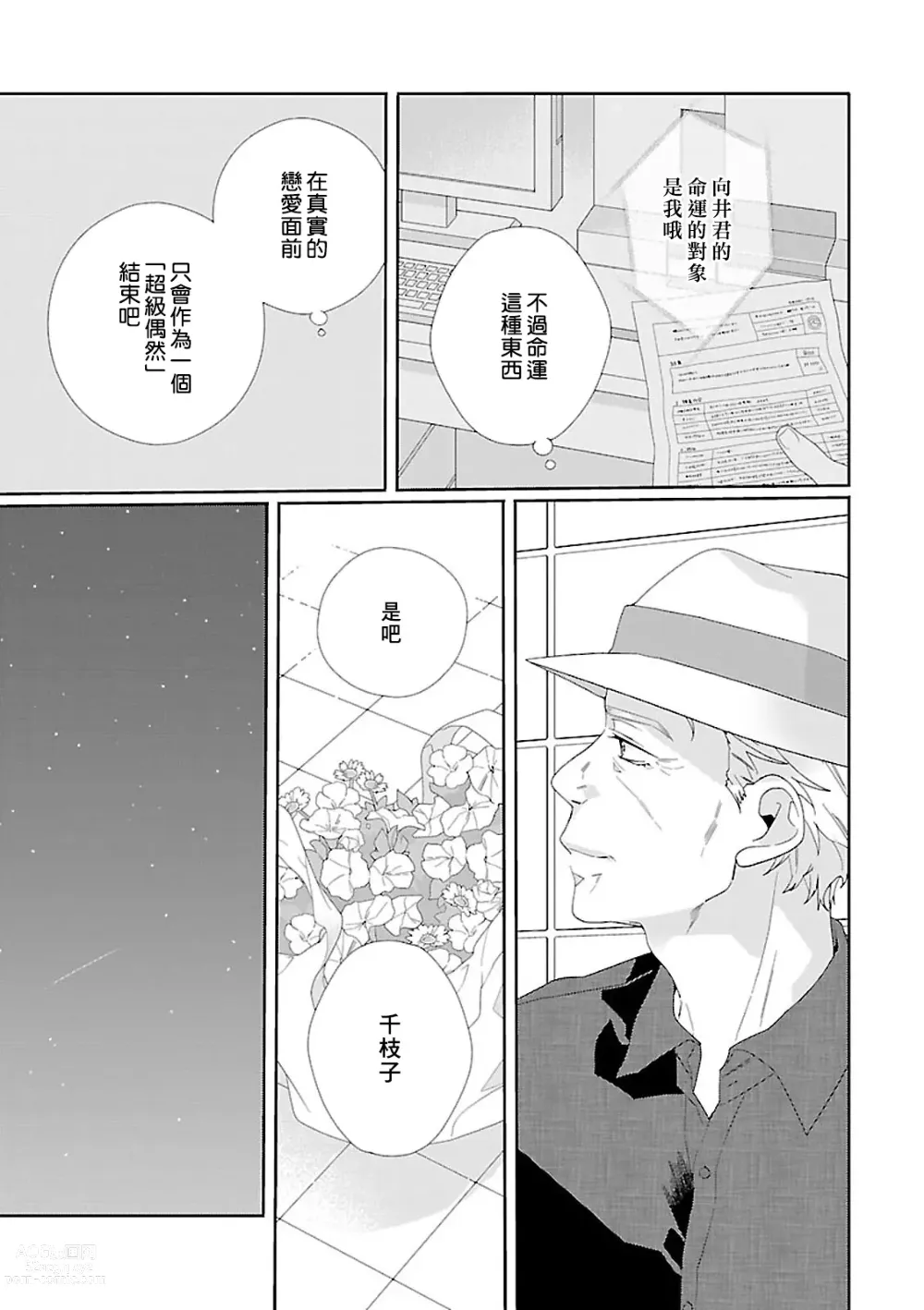 Page 154 of manga 骗子β的命运之恋