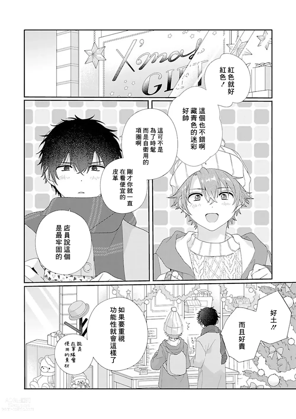 Page 155 of manga 骗子β的命运之恋