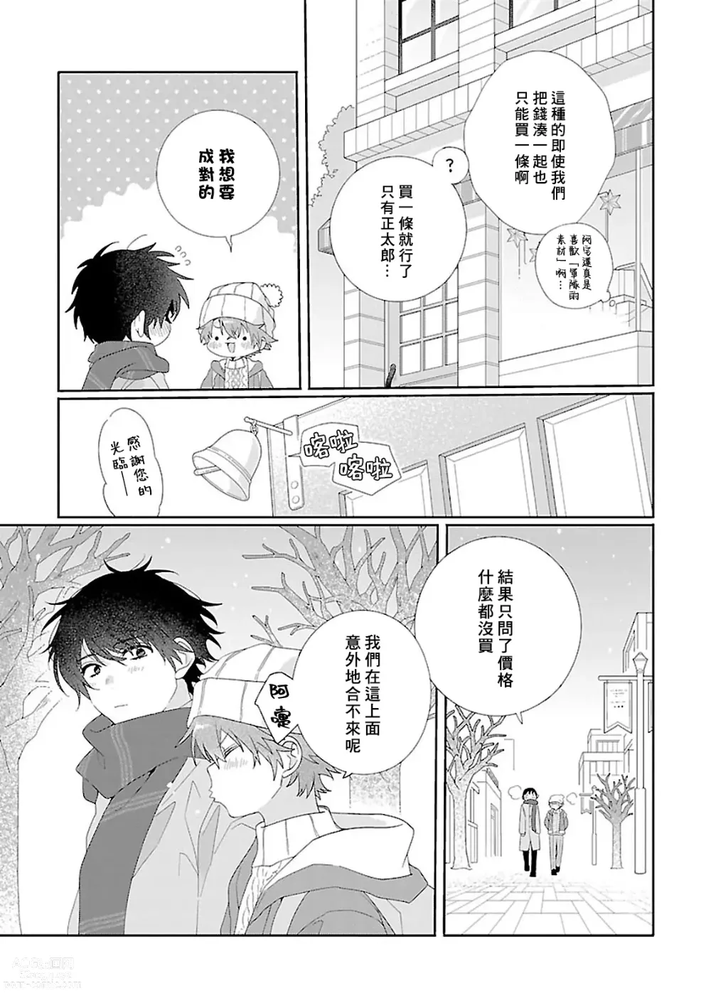 Page 156 of manga 骗子β的命运之恋