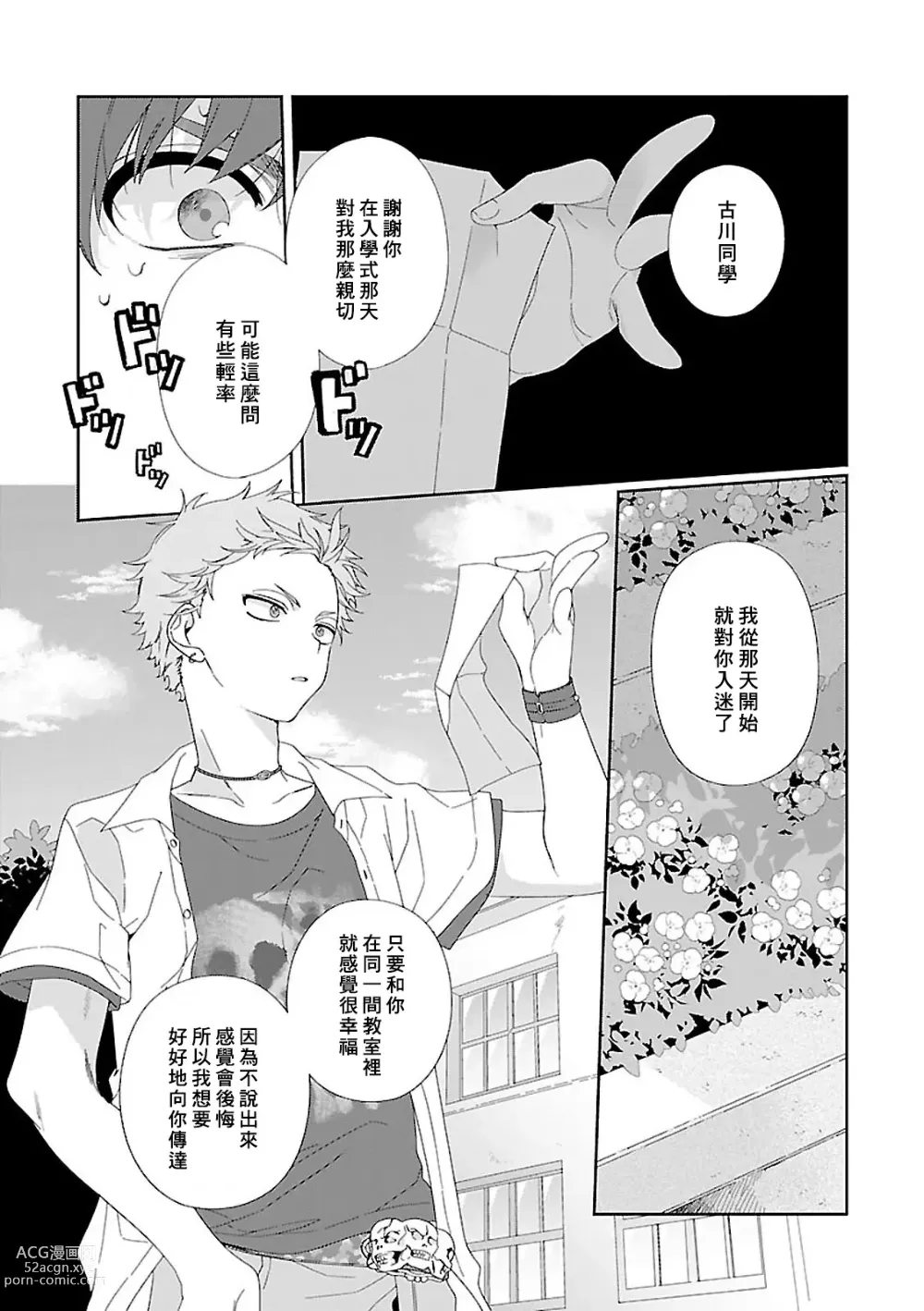 Page 162 of manga 骗子β的命运之恋