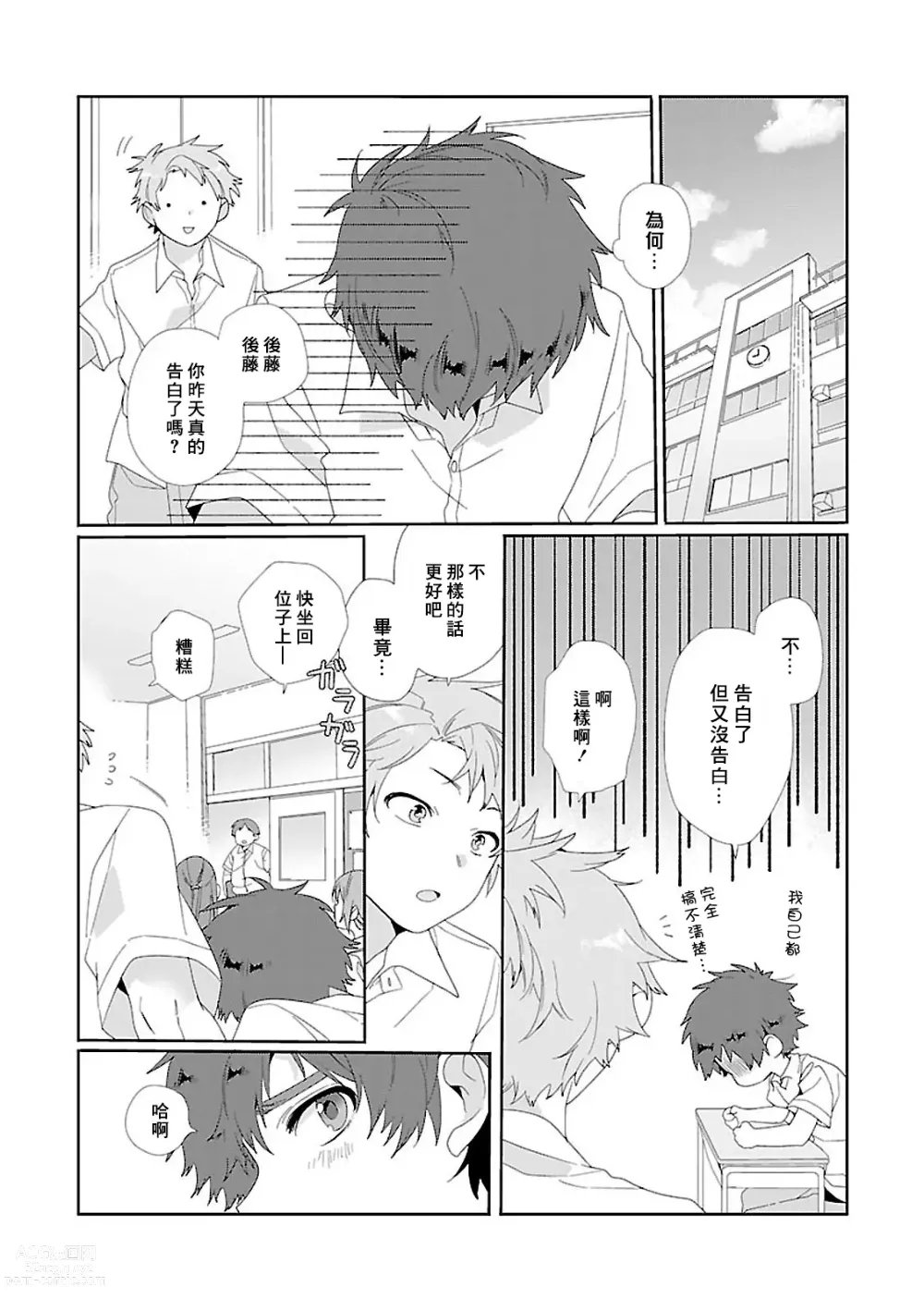 Page 167 of manga 骗子β的命运之恋