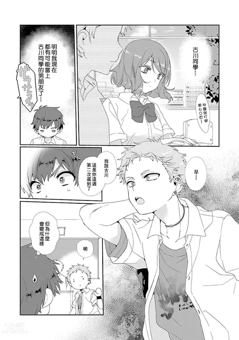 Page 168 of manga 骗子β的命运之恋