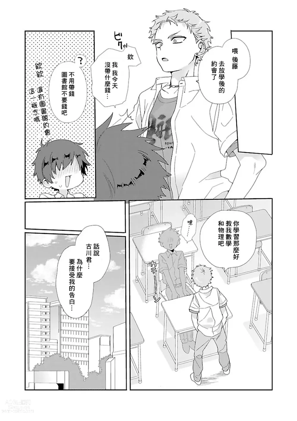 Page 171 of manga 骗子β的命运之恋