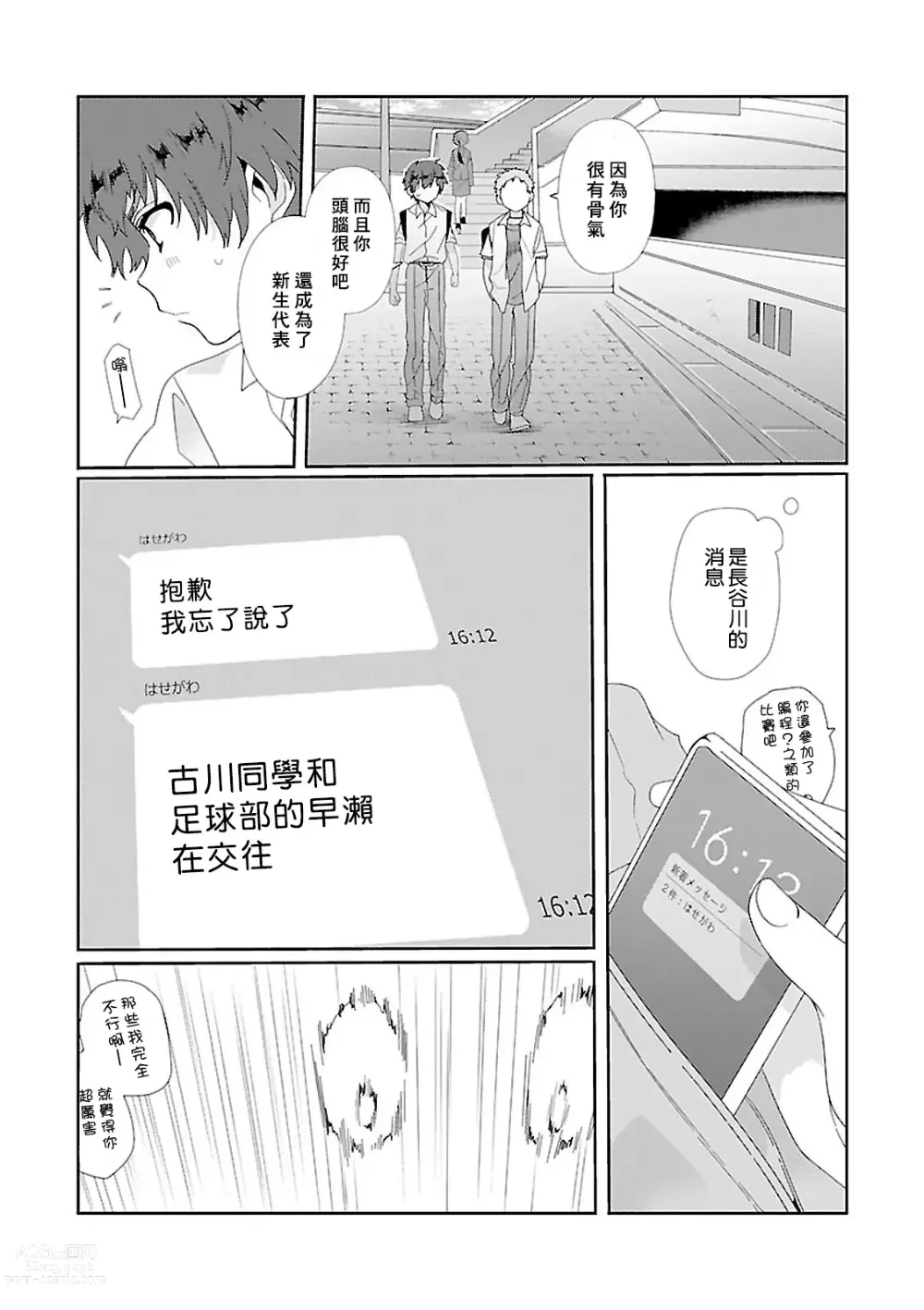 Page 172 of manga 骗子β的命运之恋