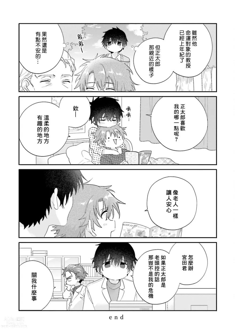 Page 180 of manga 骗子β的命运之恋