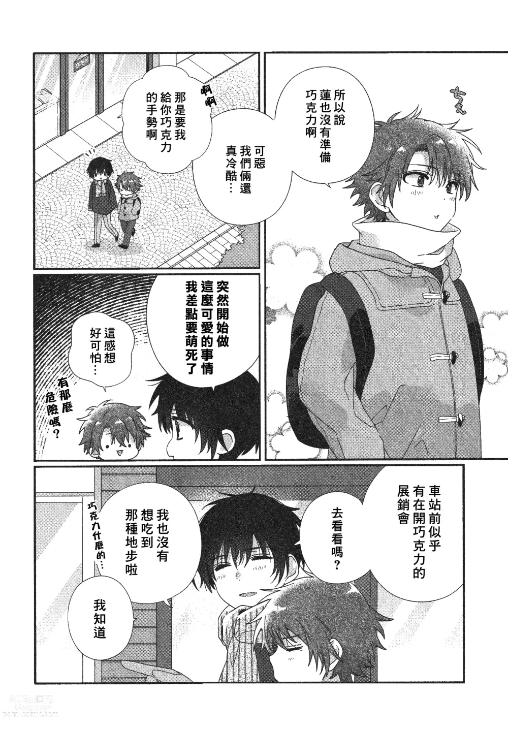 Page 196 of manga 骗子β的命运之恋