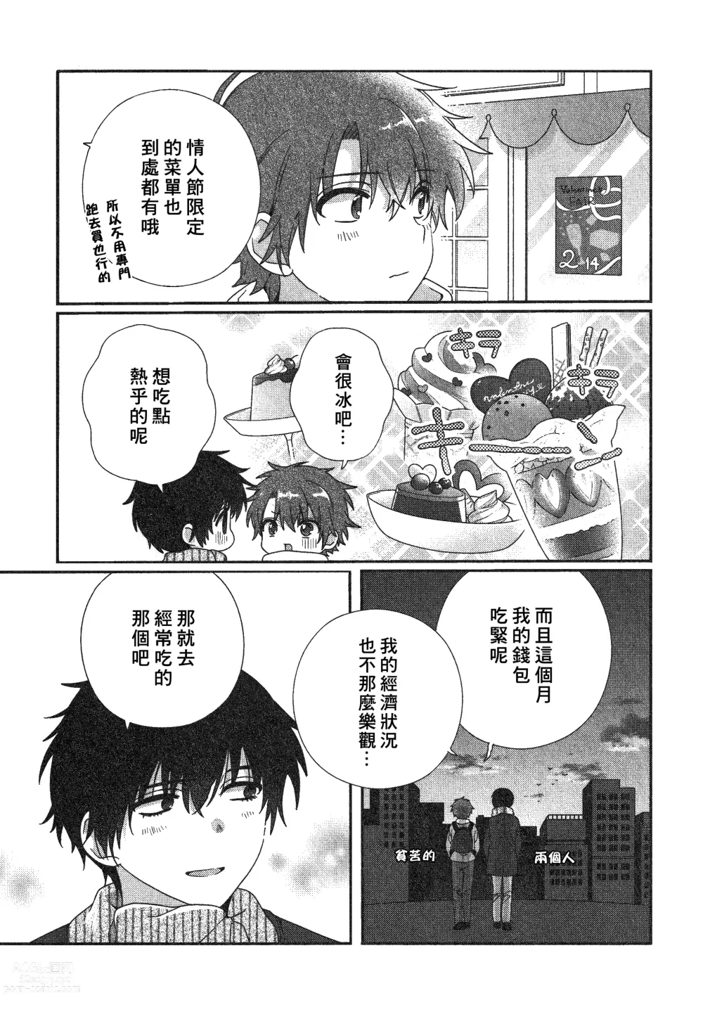 Page 197 of manga 骗子β的命运之恋