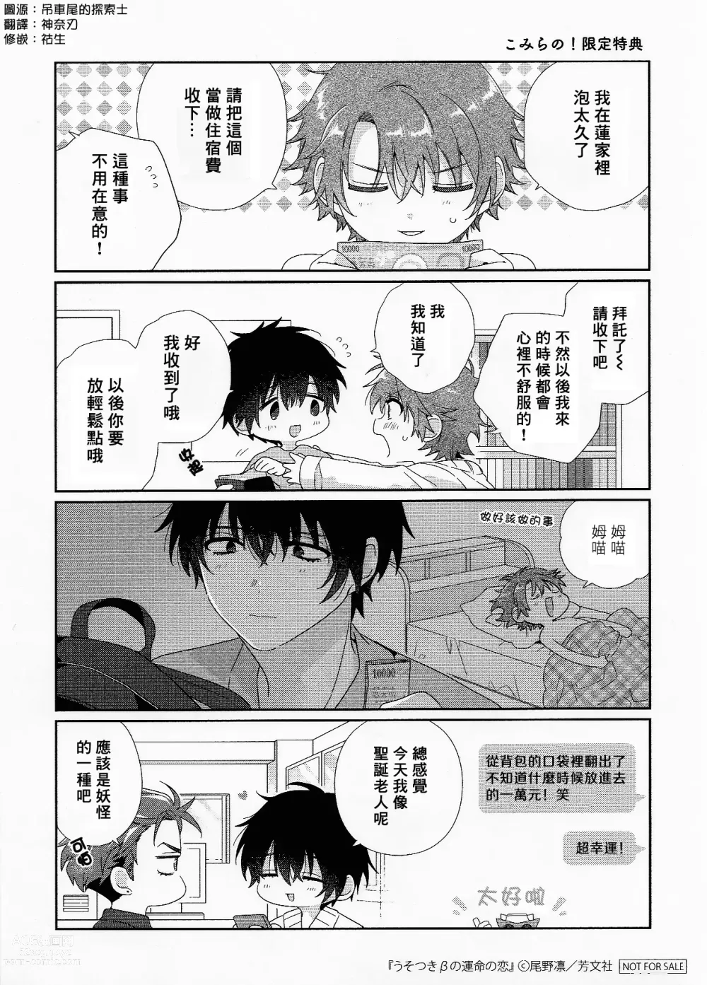 Page 200 of manga 骗子β的命运之恋