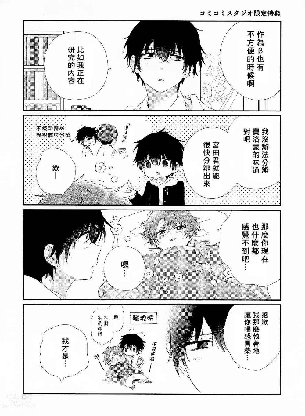 Page 202 of manga 骗子β的命运之恋