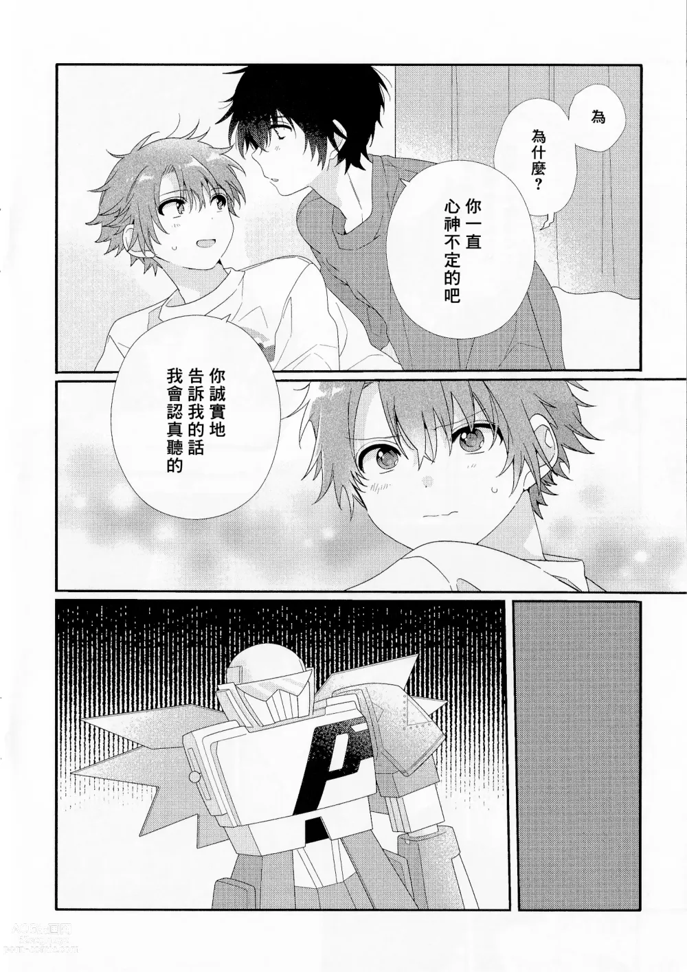 Page 217 of manga 骗子β的命运之恋