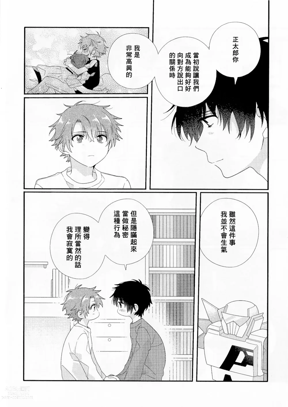 Page 219 of manga 骗子β的命运之恋