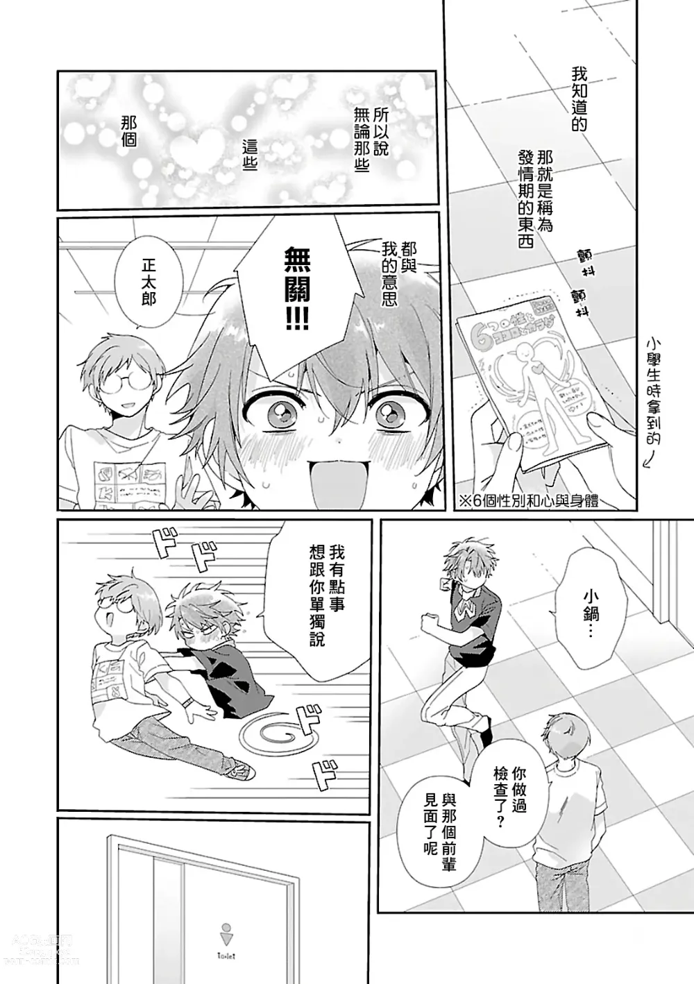 Page 38 of manga 骗子β的命运之恋