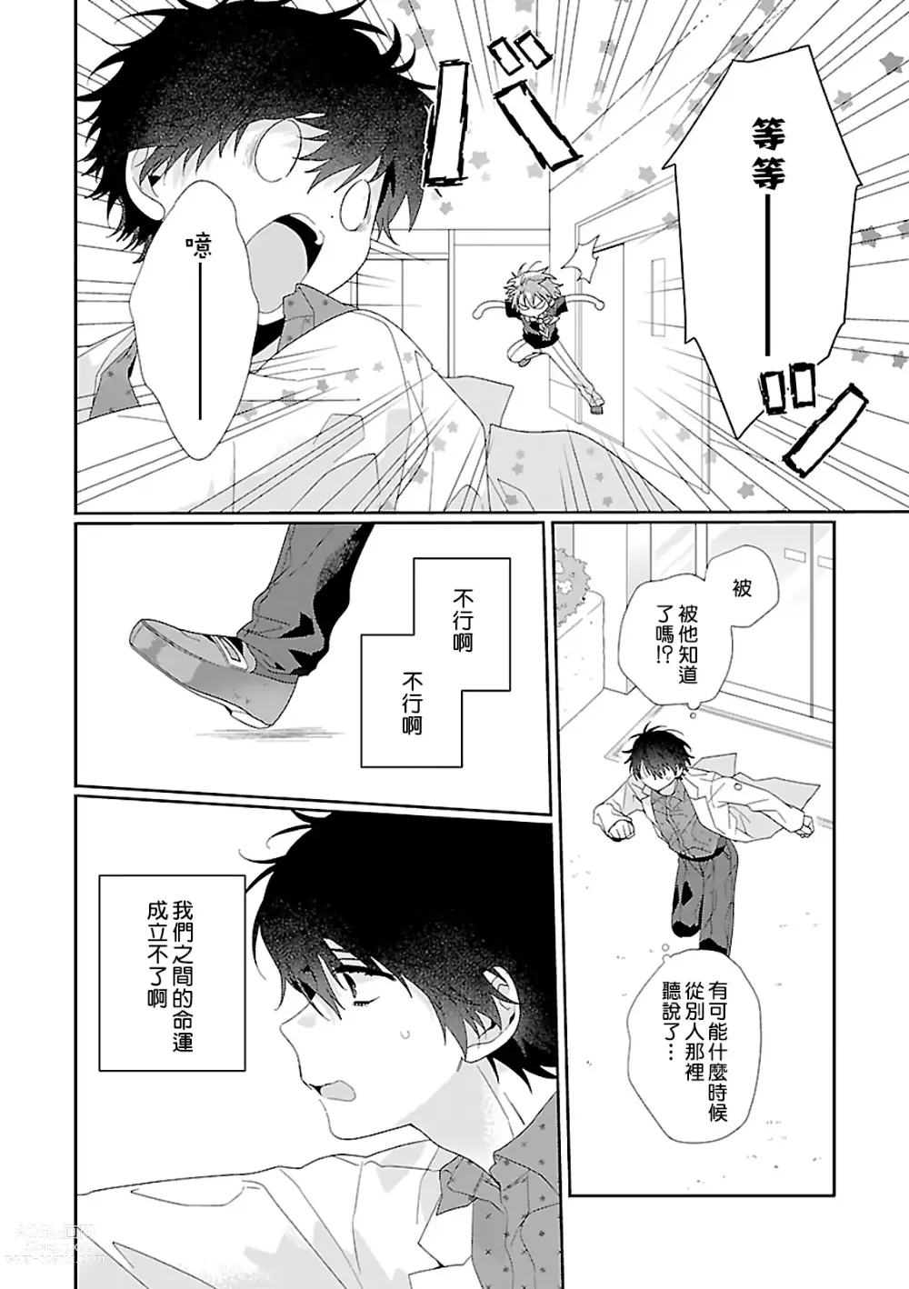 Page 50 of manga 骗子β的命运之恋