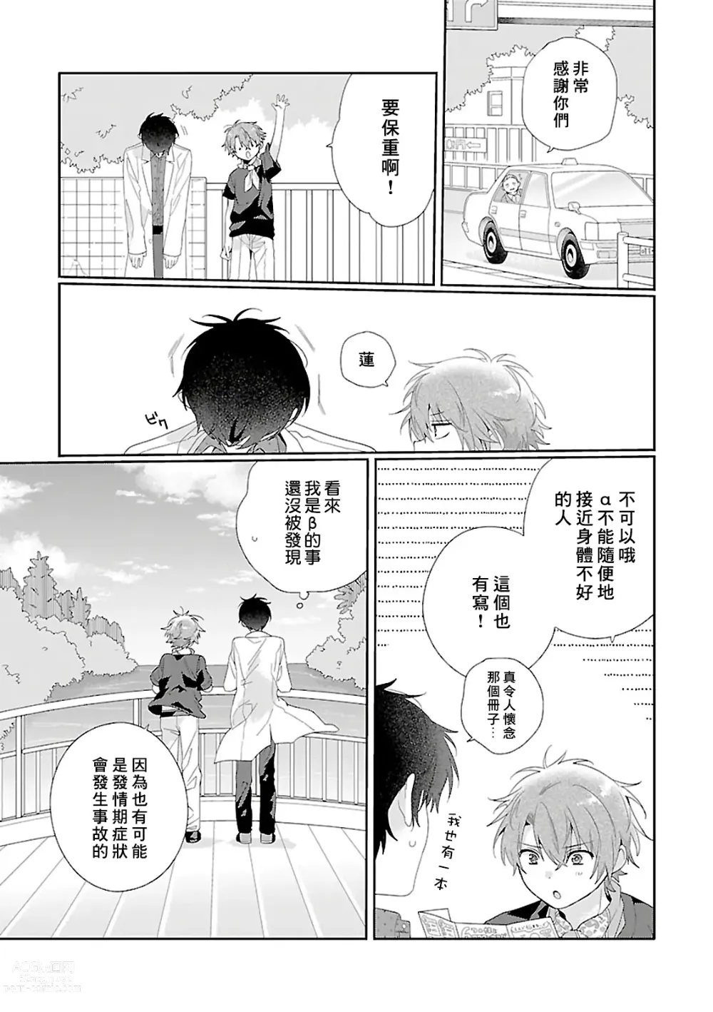 Page 54 of manga 骗子β的命运之恋