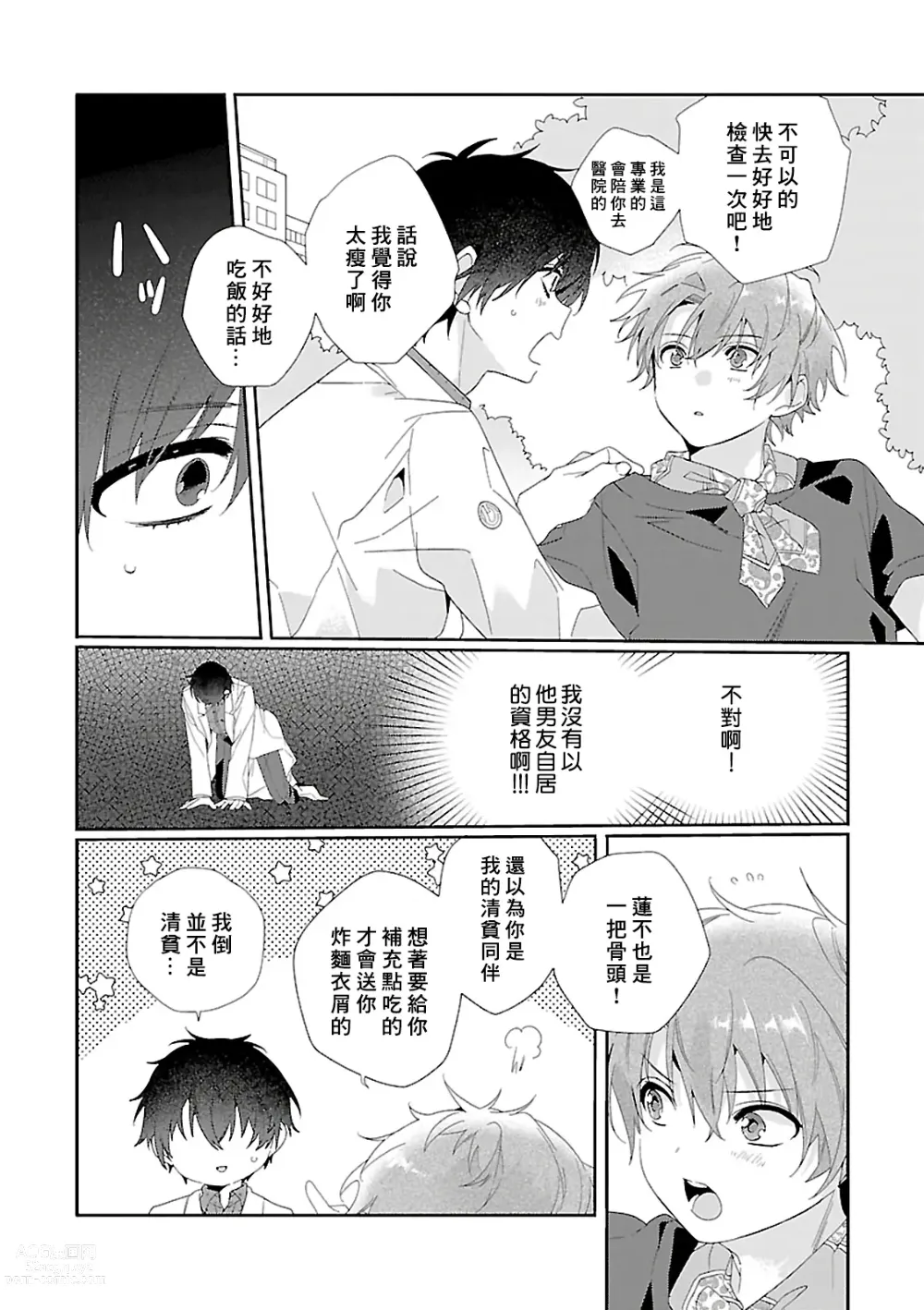 Page 56 of manga 骗子β的命运之恋