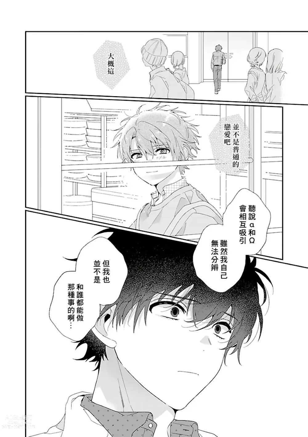 Page 60 of manga 骗子β的命运之恋