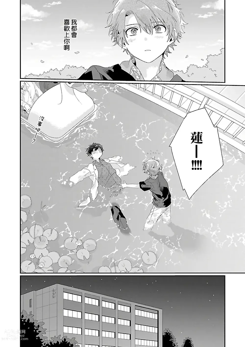 Page 64 of manga 骗子β的命运之恋