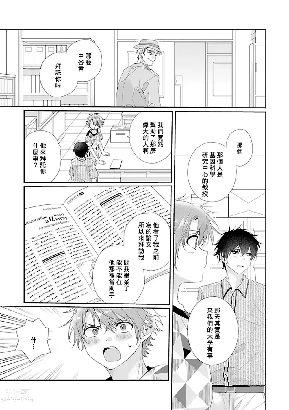 Page 71 of manga 骗子β的命运之恋