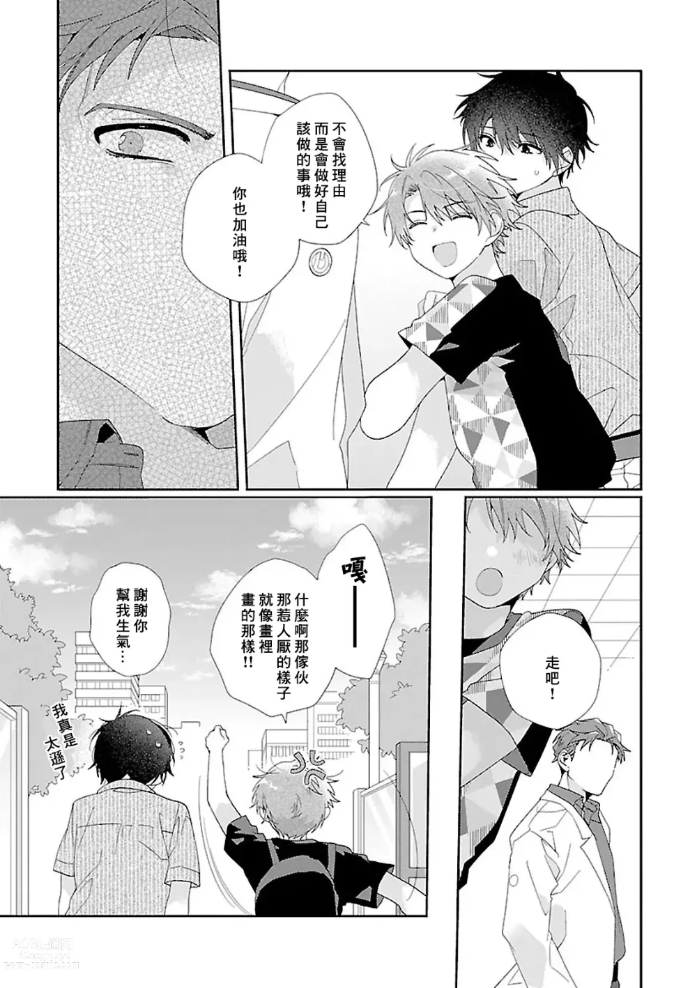 Page 77 of manga 骗子β的命运之恋