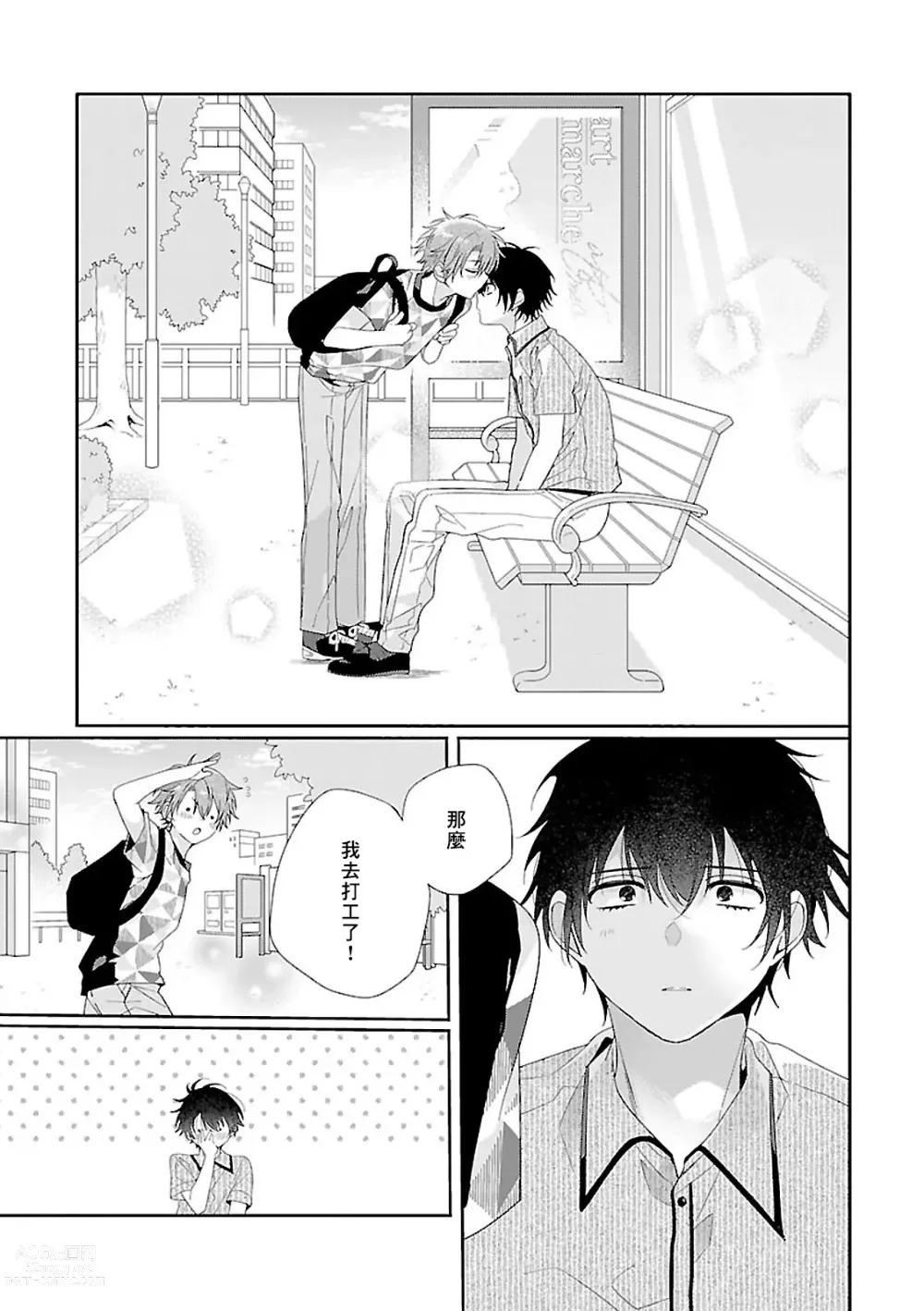 Page 83 of manga 骗子β的命运之恋