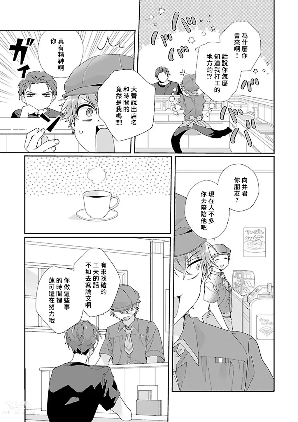 Page 85 of manga 骗子β的命运之恋