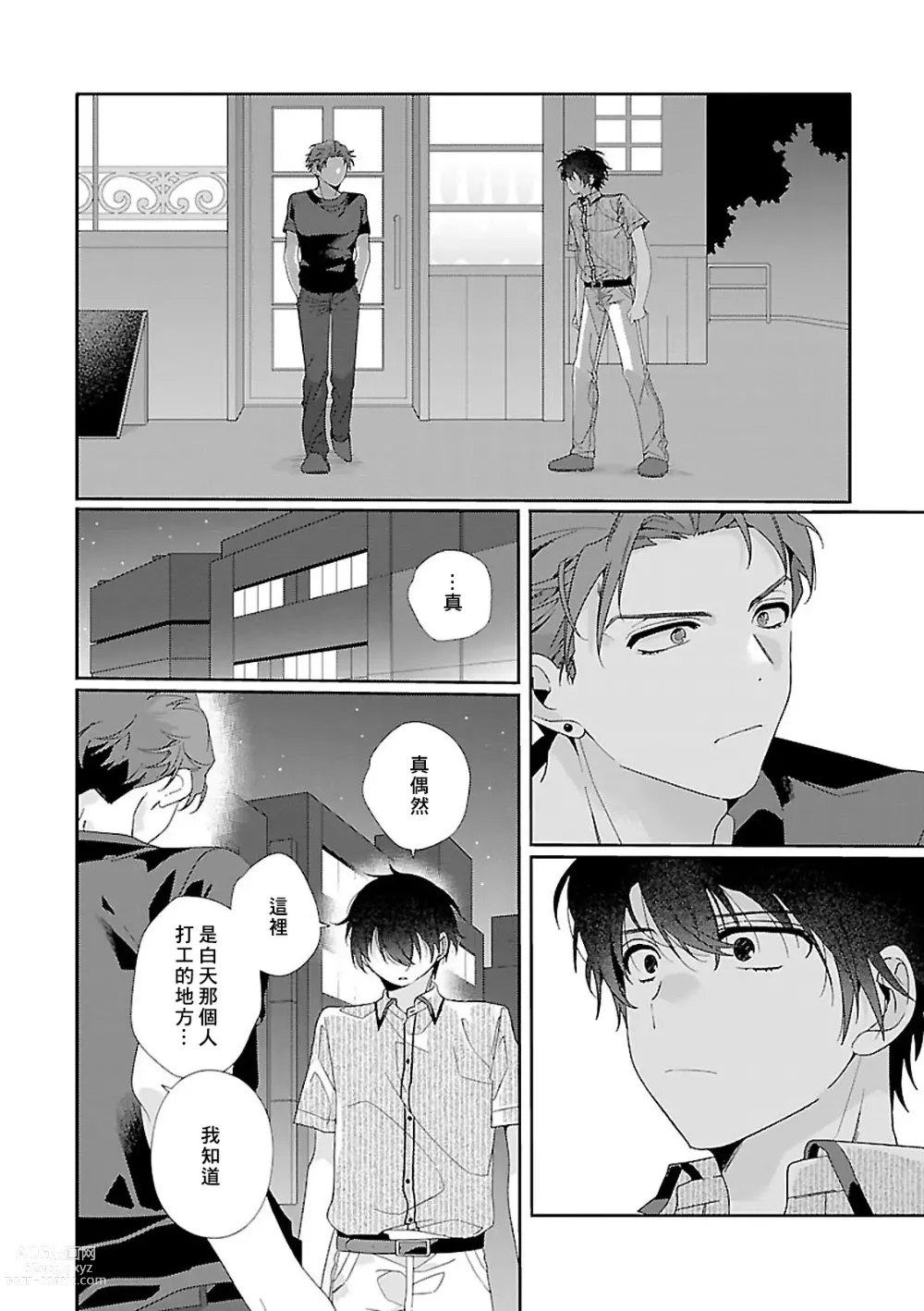 Page 90 of manga 骗子β的命运之恋