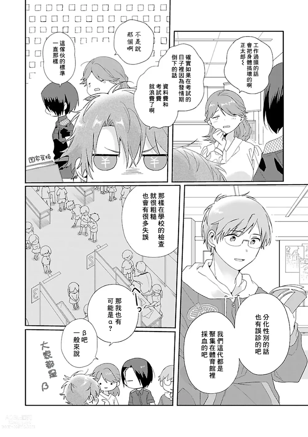 Page 10 of manga 骗子β的命运之恋