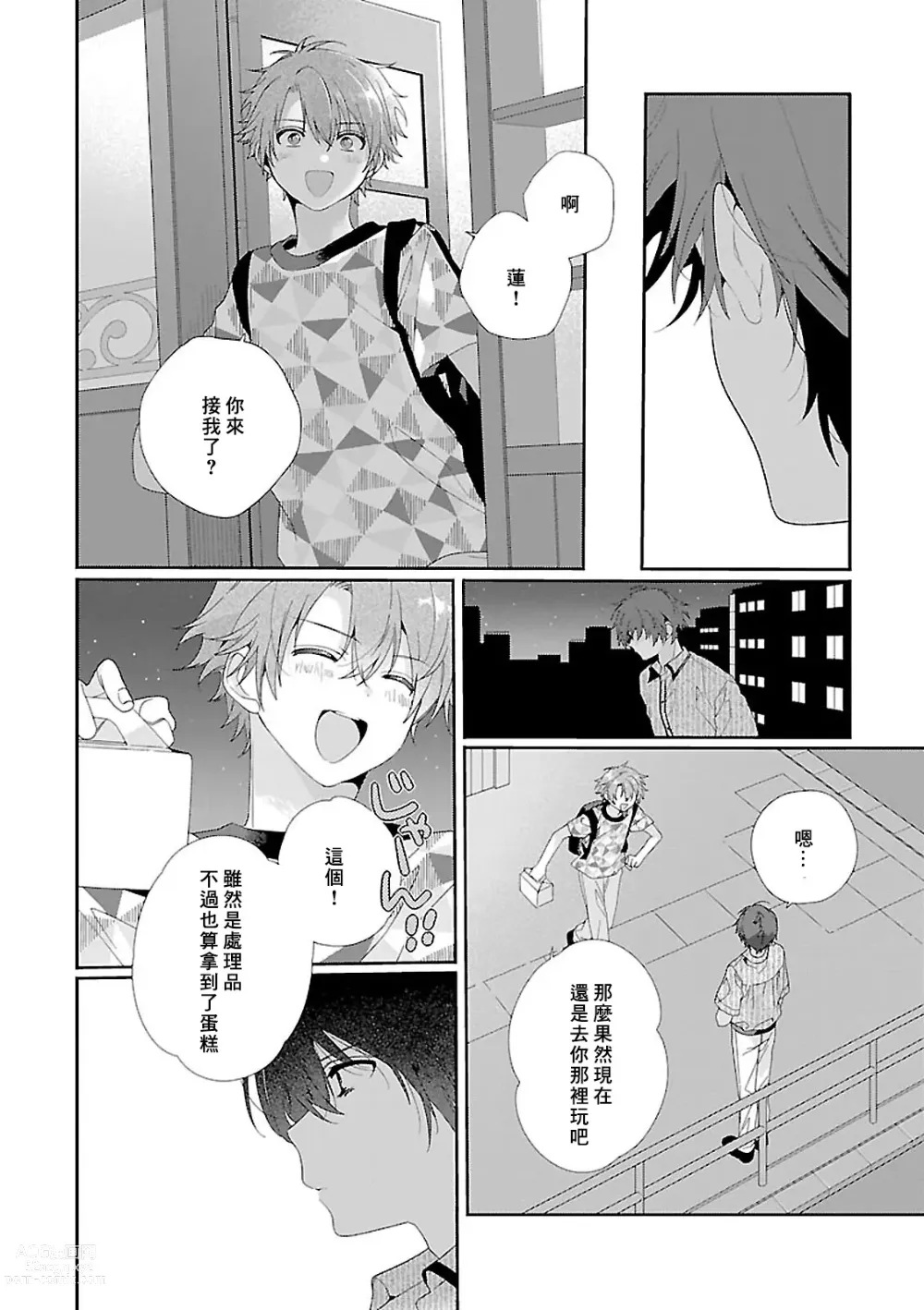 Page 92 of manga 骗子β的命运之恋