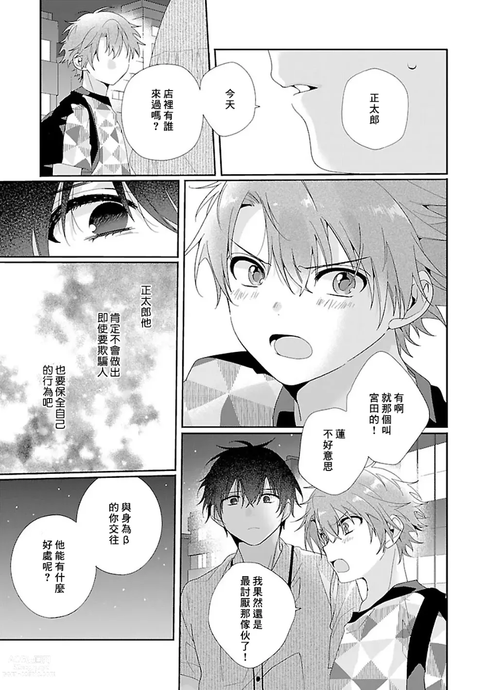 Page 93 of manga 骗子β的命运之恋