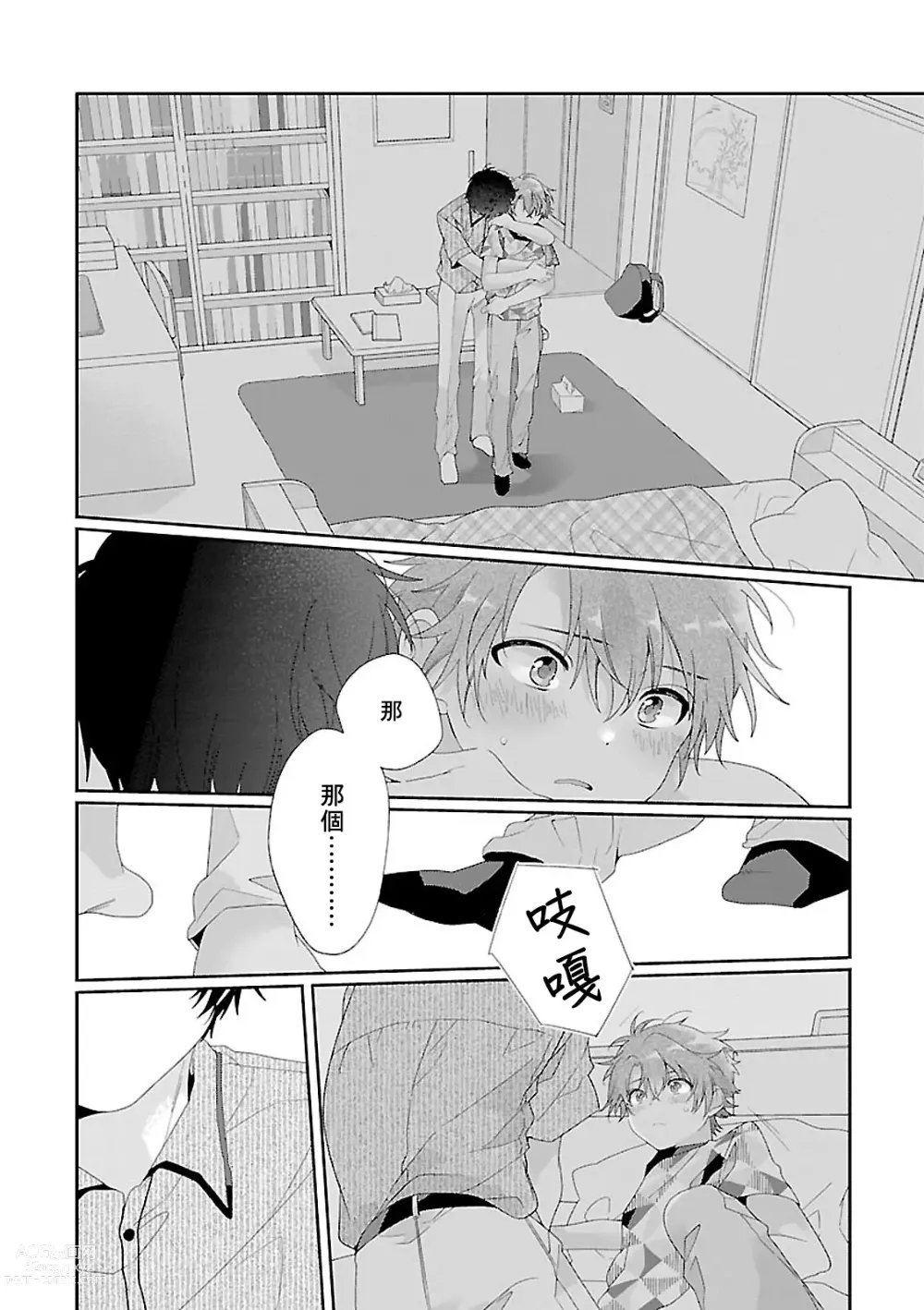 Page 98 of manga 骗子β的命运之恋