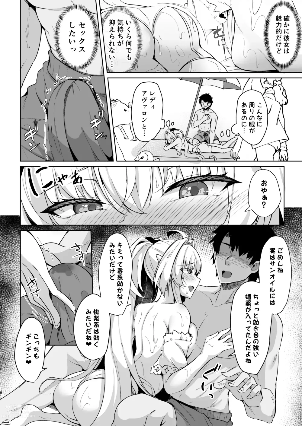 Page 8 of doujinshi Manatsu no Chaldea Summer Vacation Lady Avalon Hen