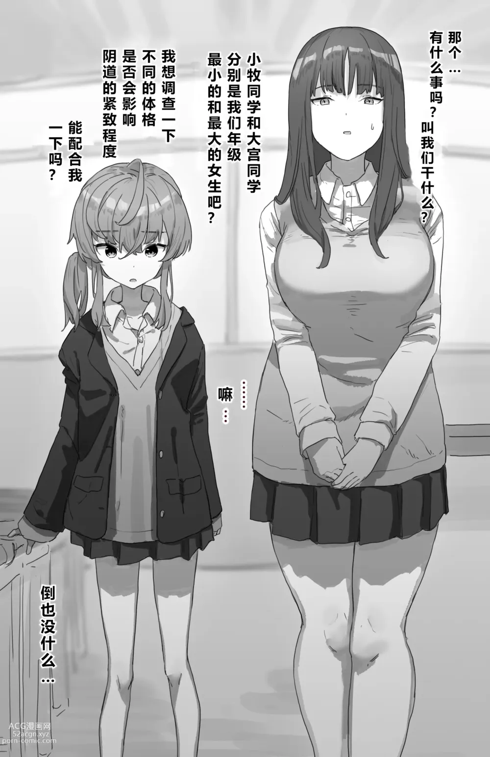 Page 6 of manga Joushiki Kaihen